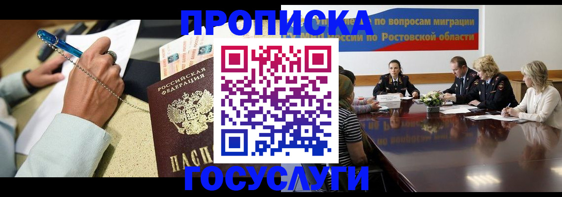 прописка в Волгоградской области