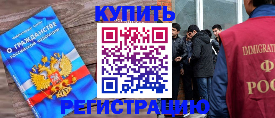 купить прописку в Волгоградской области