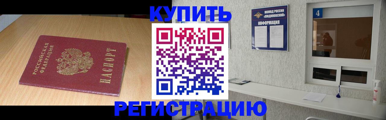 прописка для работы в Волгоградской области