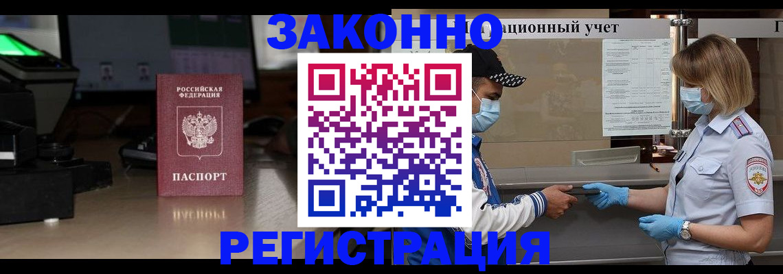 прописка штамп в Волгоградской области