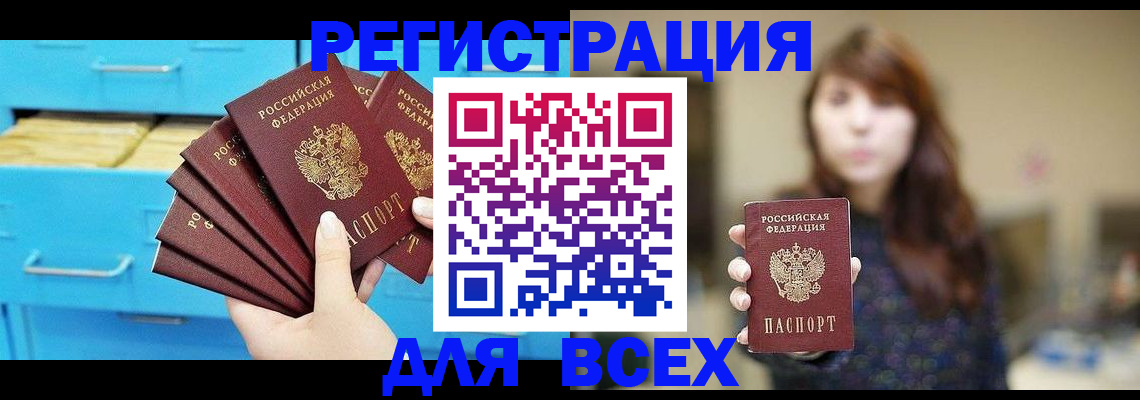 купить прописку в Волгоградской области