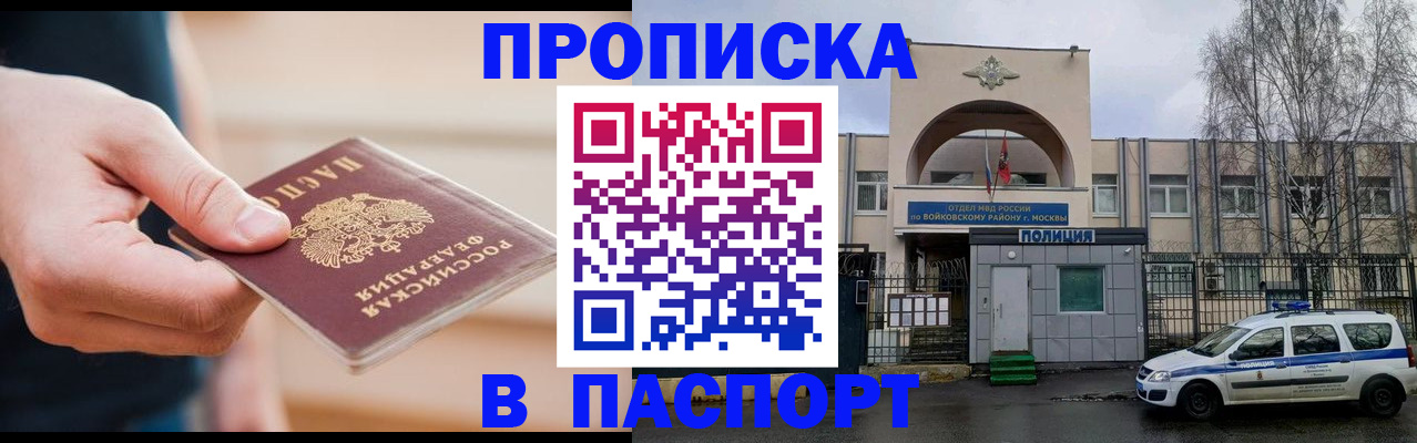 прописка для работы в Волгоградской области