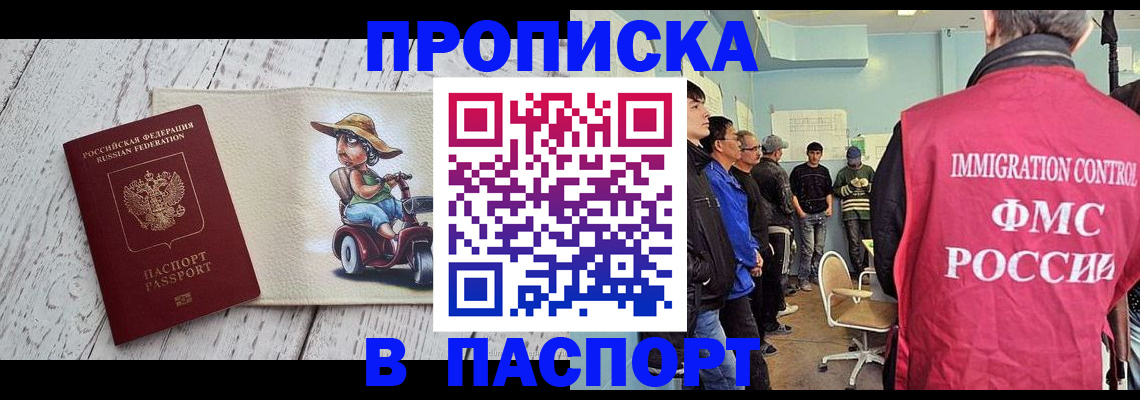 временная регистрация недорого в Волгоградской области