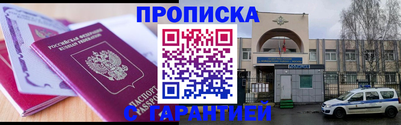 временная регистрация надежно в Волгоградской области